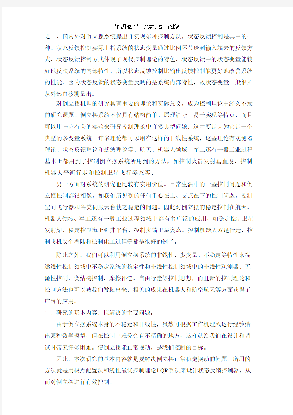 倒立摆系统状态反馈控制器的设计全套设计论文