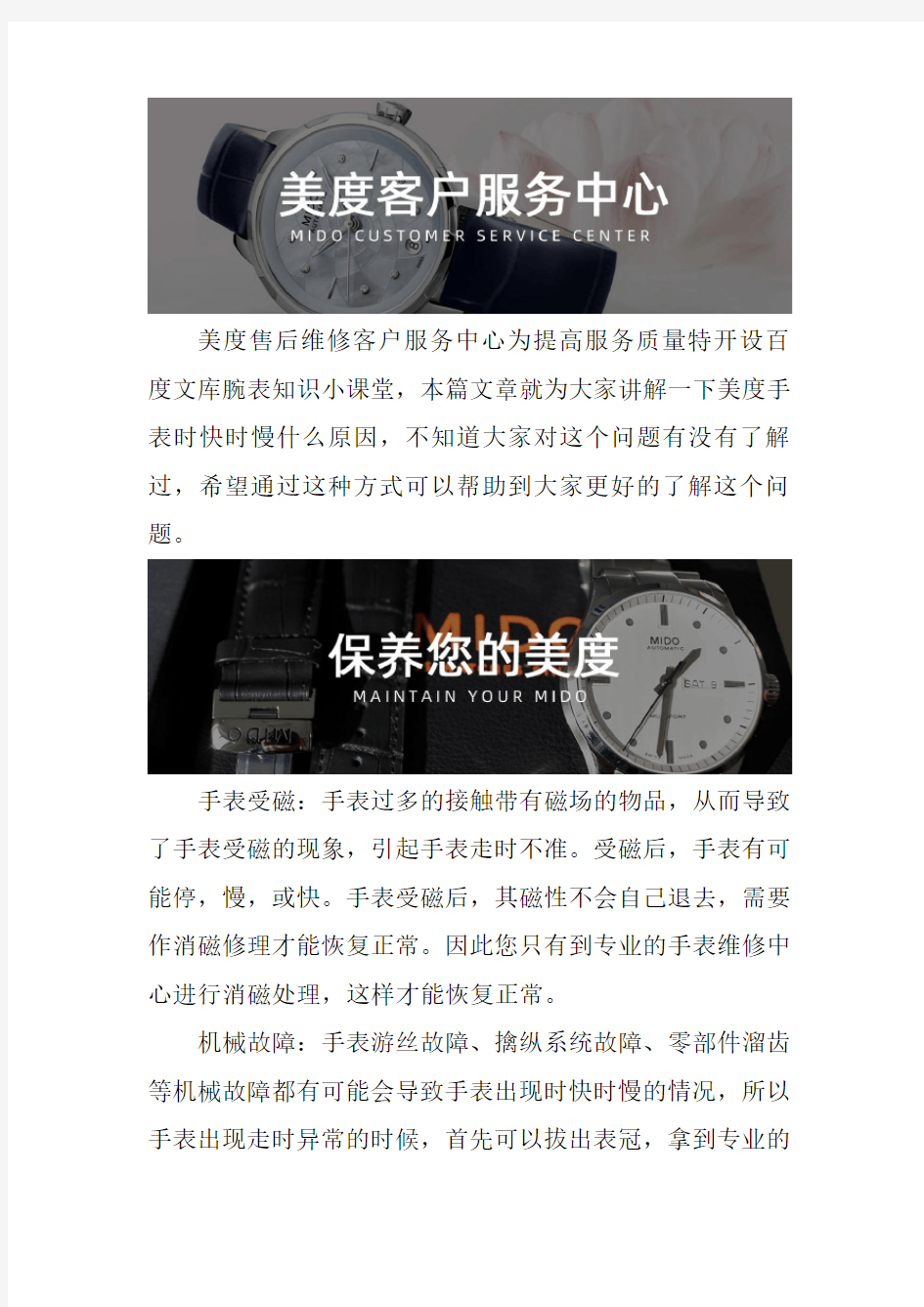 美度手表售后维修服务中心-- 美度手表时快时慢什么原因