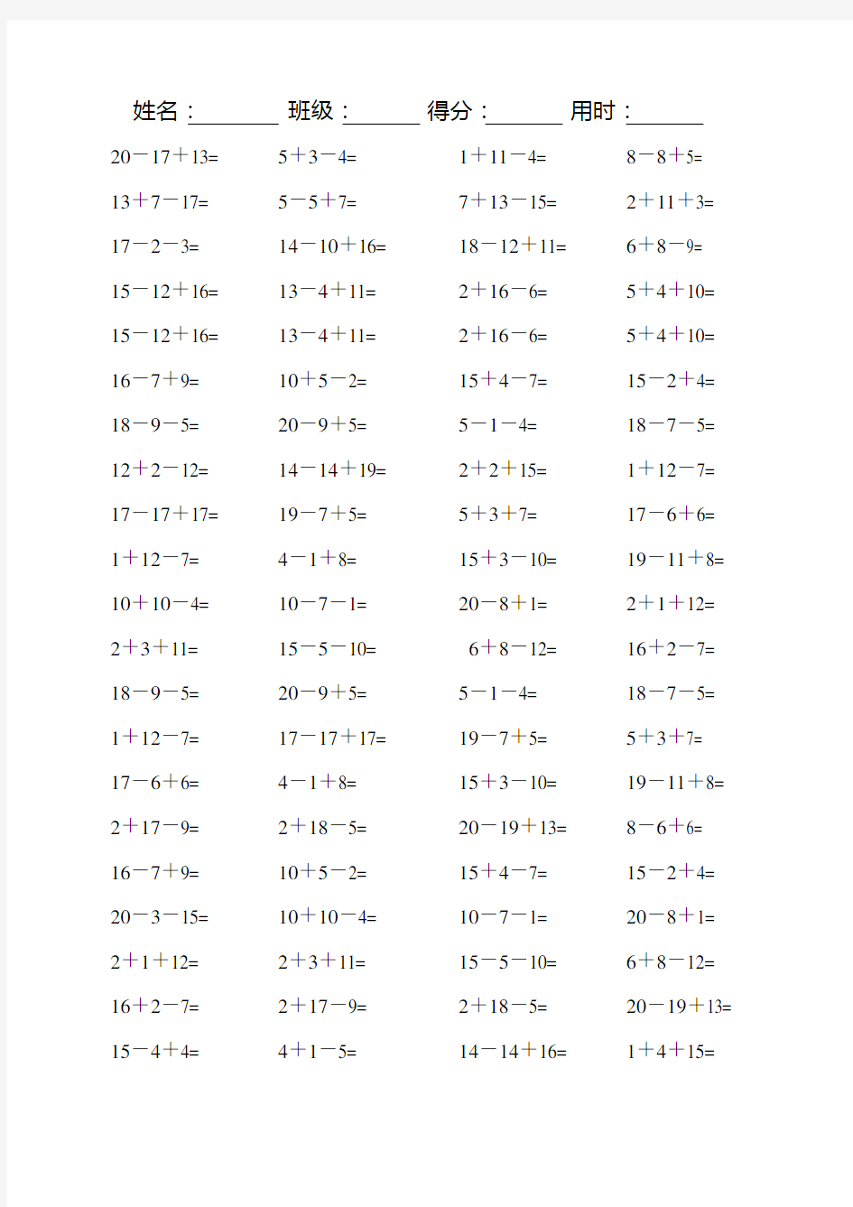 小学一年级数学口算题连加连减 可直接打印A