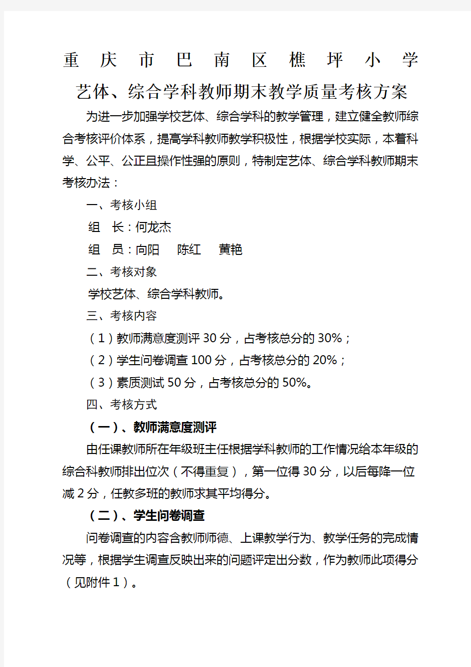 艺体综合学科教师期末教学质量考核方案