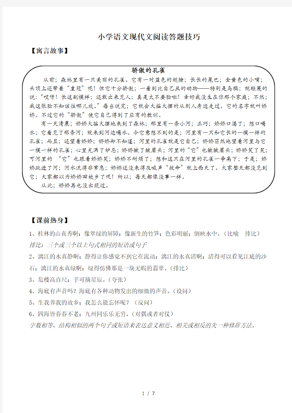 最新小学语文现代文阅读——段落的作用知识点、练习题