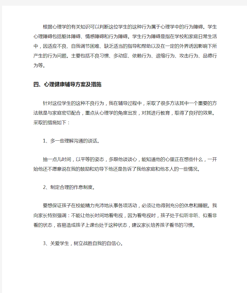 师生沟通与心理辅导案例(1)