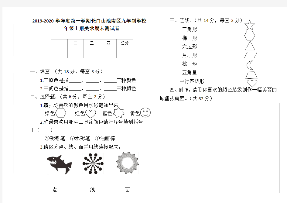 一年级上册美术期末考试卷