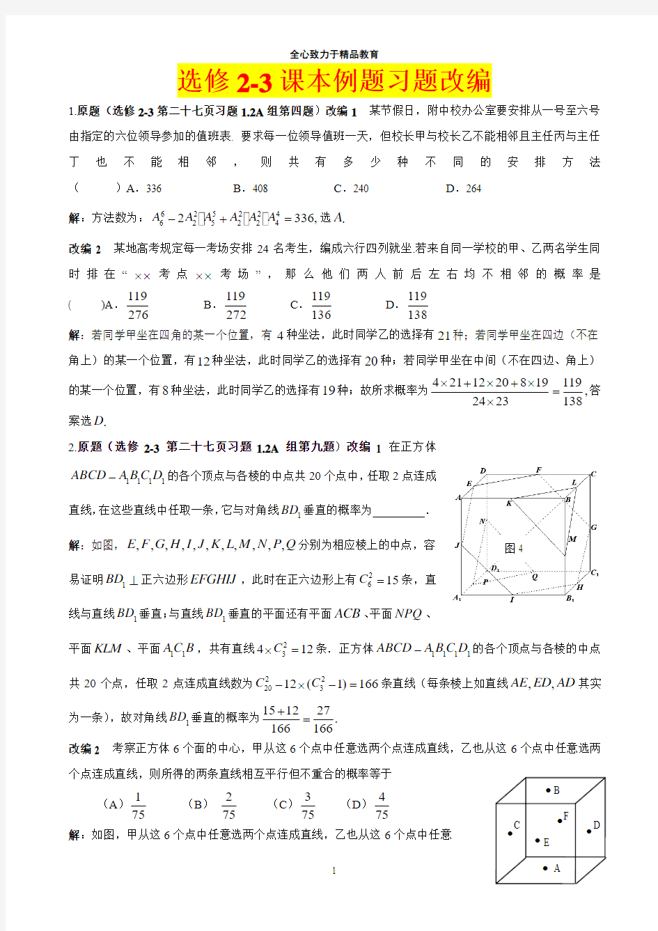 高中数学选修2-3答案