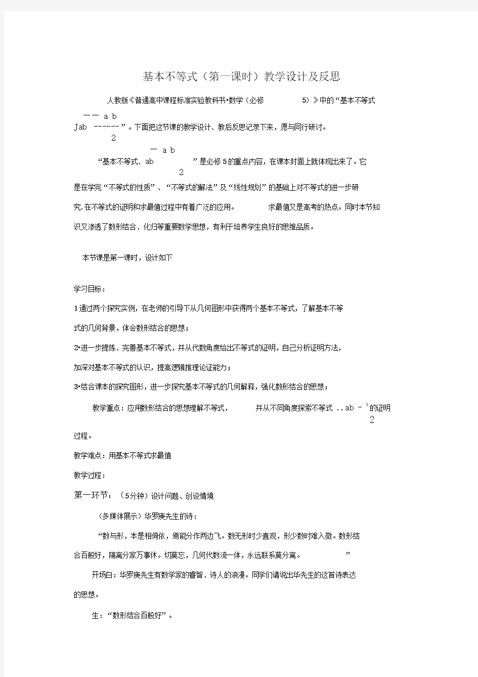 基本不等式课例反思