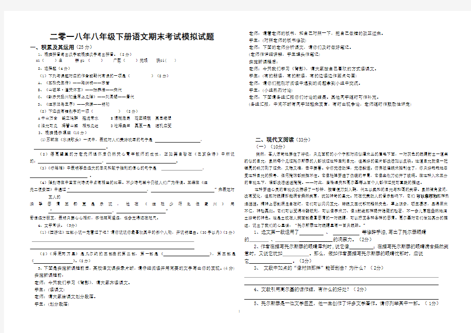 2018八年级下册语文期末考试模拟试题