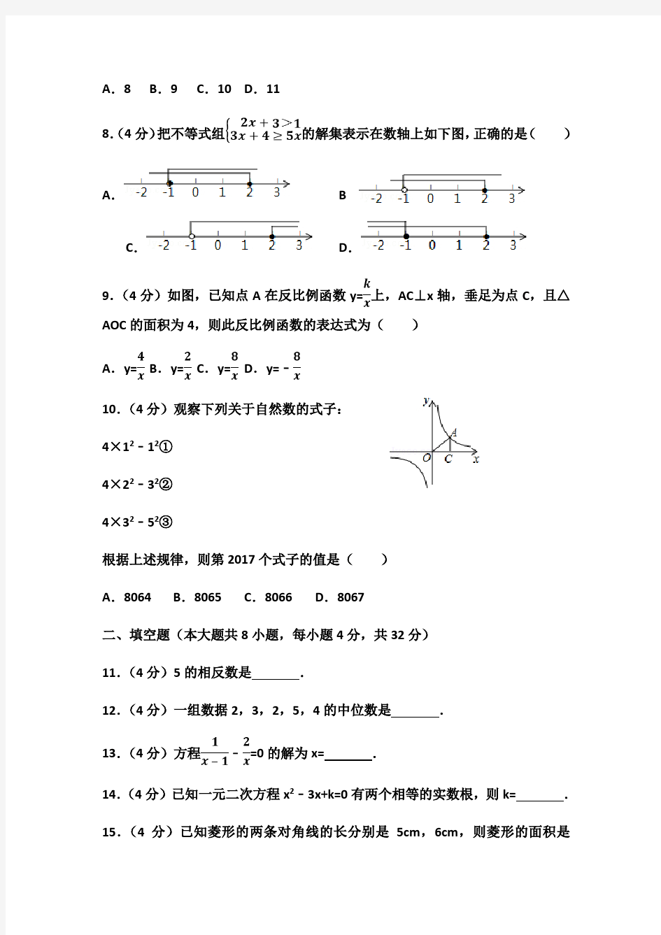 2017年贵州省铜仁市中考数学试卷(解析版)