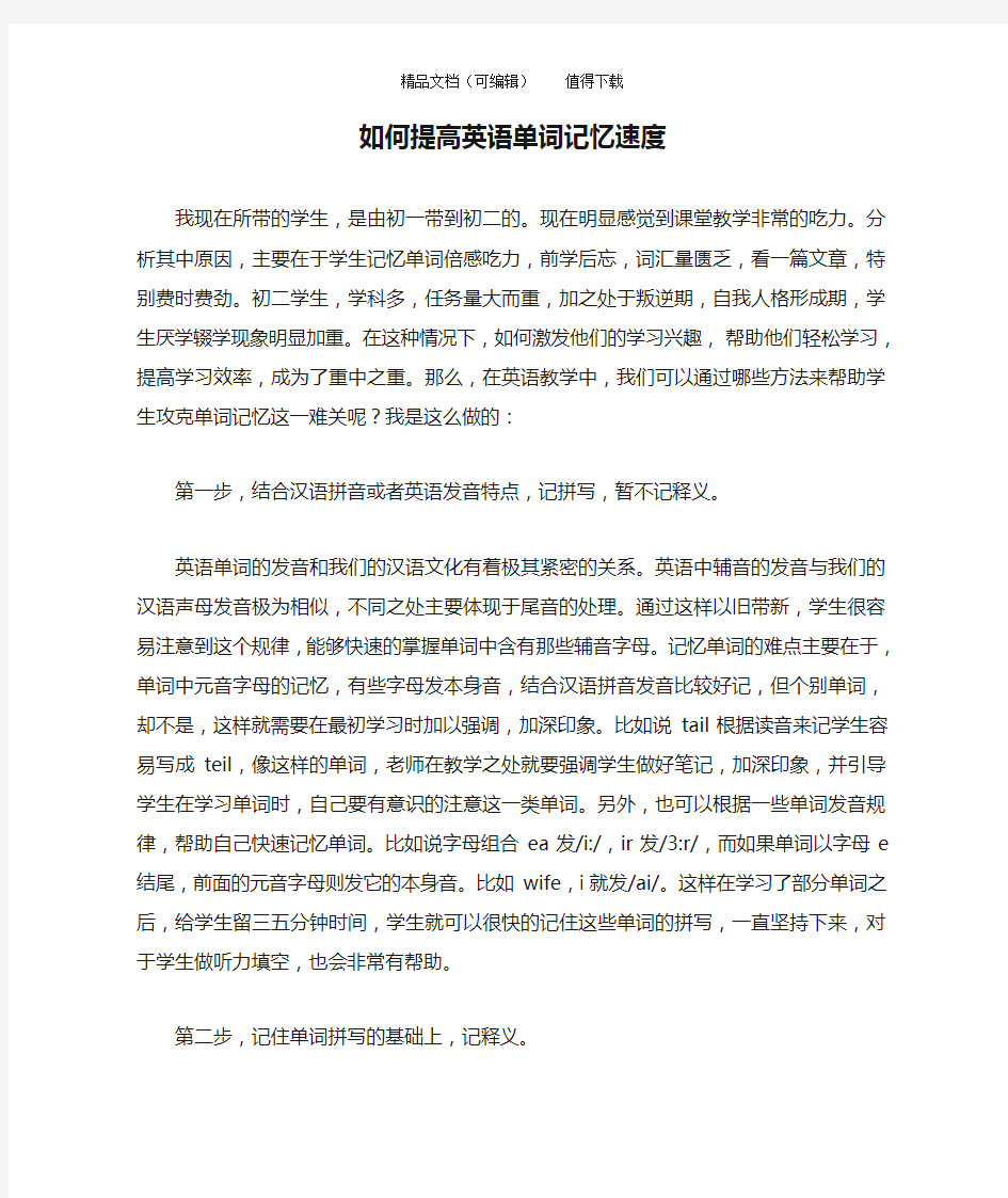 如何提高英语单词记忆速度