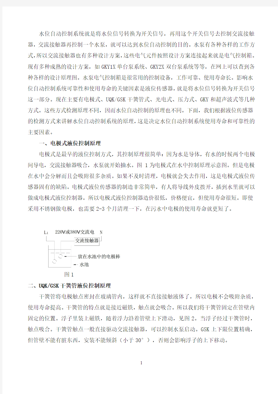 水位自动控制系统的原理是什么