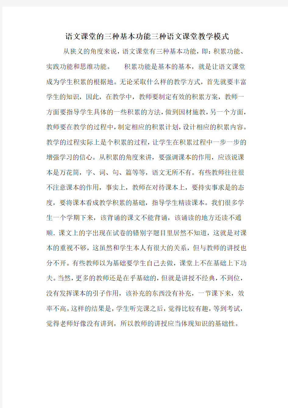 语文课堂的三种基本功能三种语文课堂教学模式