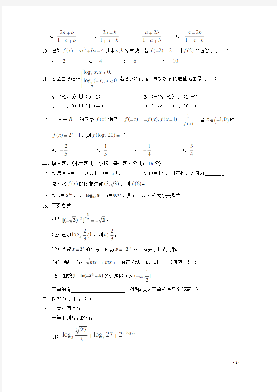 宁夏银川一中高一数学期中试卷(含答案)