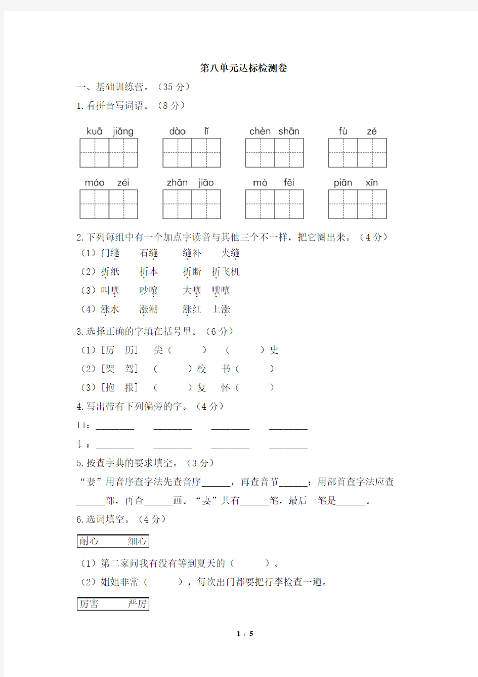 部编版三年级下册语文第八单元测试卷及答案