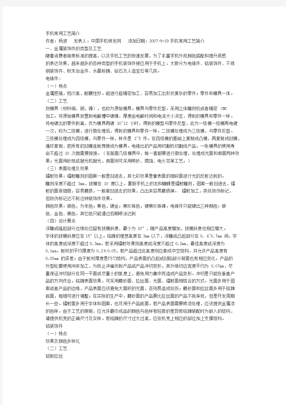 表面处理技术简介