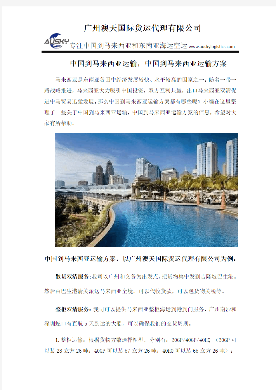 中国到马来西亚运输,中国到马来西亚运输方案