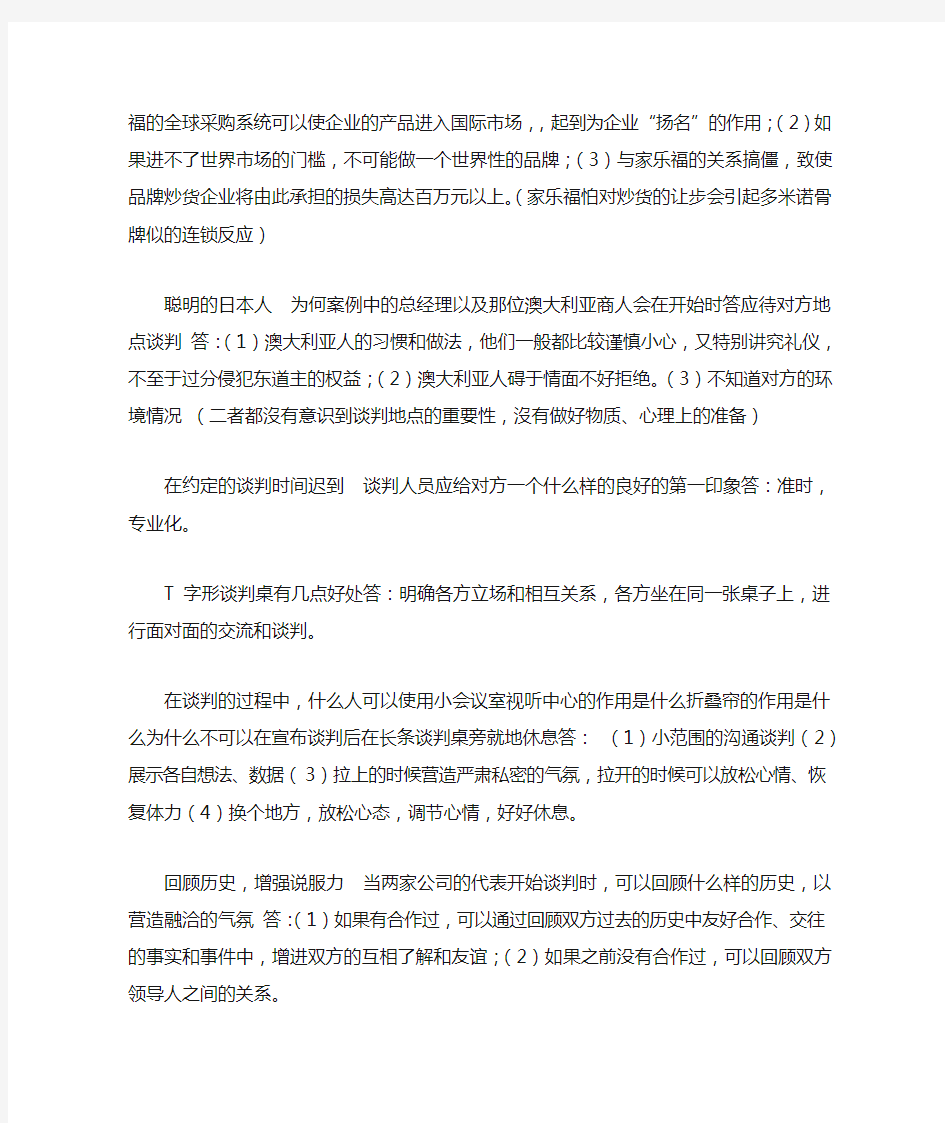 商务谈判案例参考答案