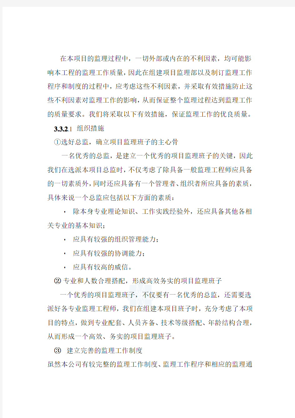 监理工作总体设想及措施