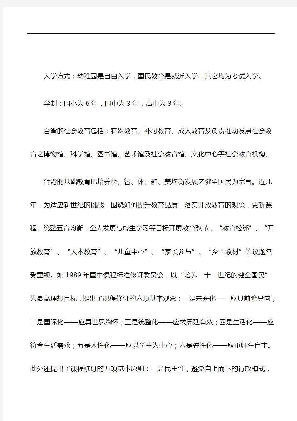 考察报告：台湾基础教育考察报告