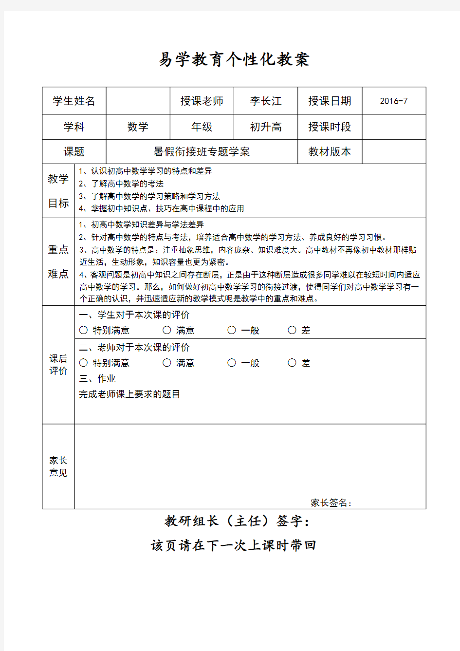 最新数学初升高暑假衔接班教案