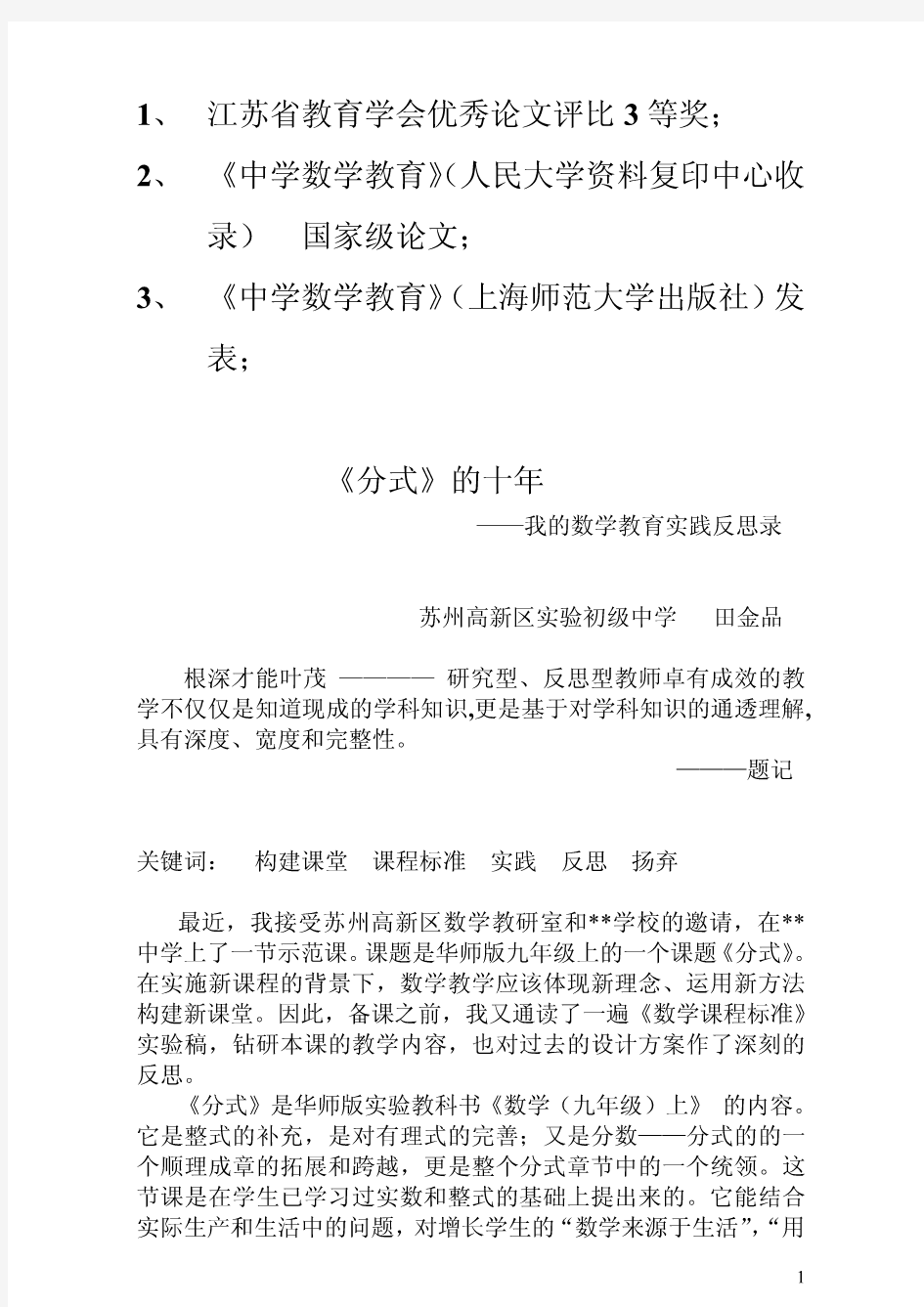 江苏省教育学会优秀论文评比3等奖;