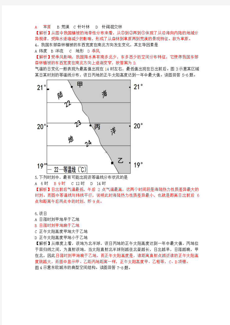 2013年高考试题——地理(山东卷)解析版1