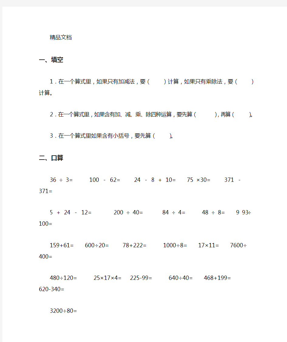 最新四年级四则简便运算习题