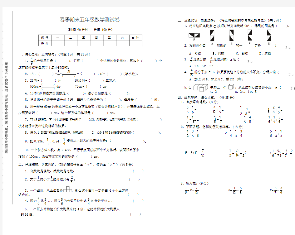 (人教版)五年级数学期末测试卷(有答案)