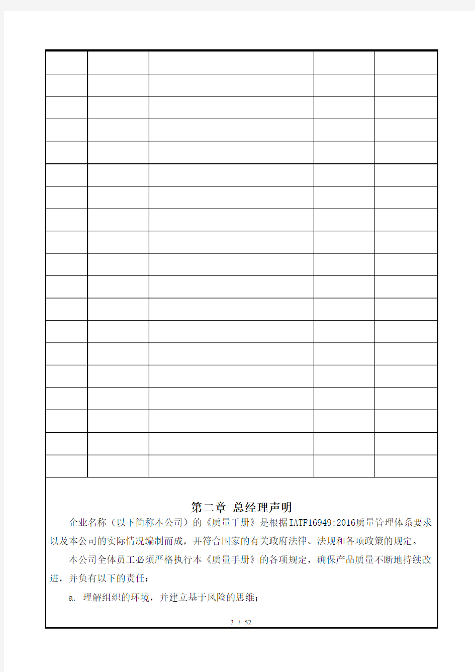 IATF16949-2016质量手册(最新版)