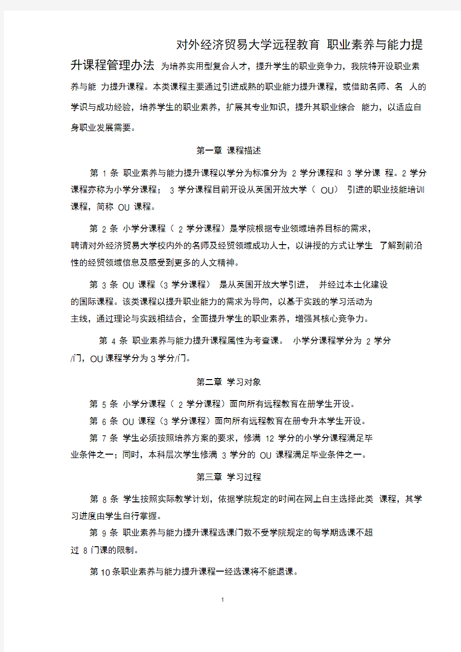 对外经济贸易大学远程教育