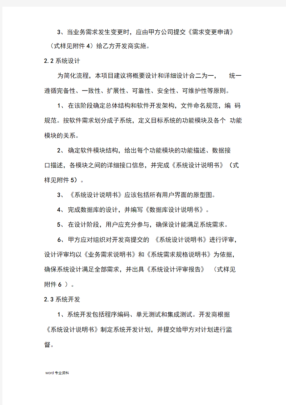 信息系统开发项目管理指导书