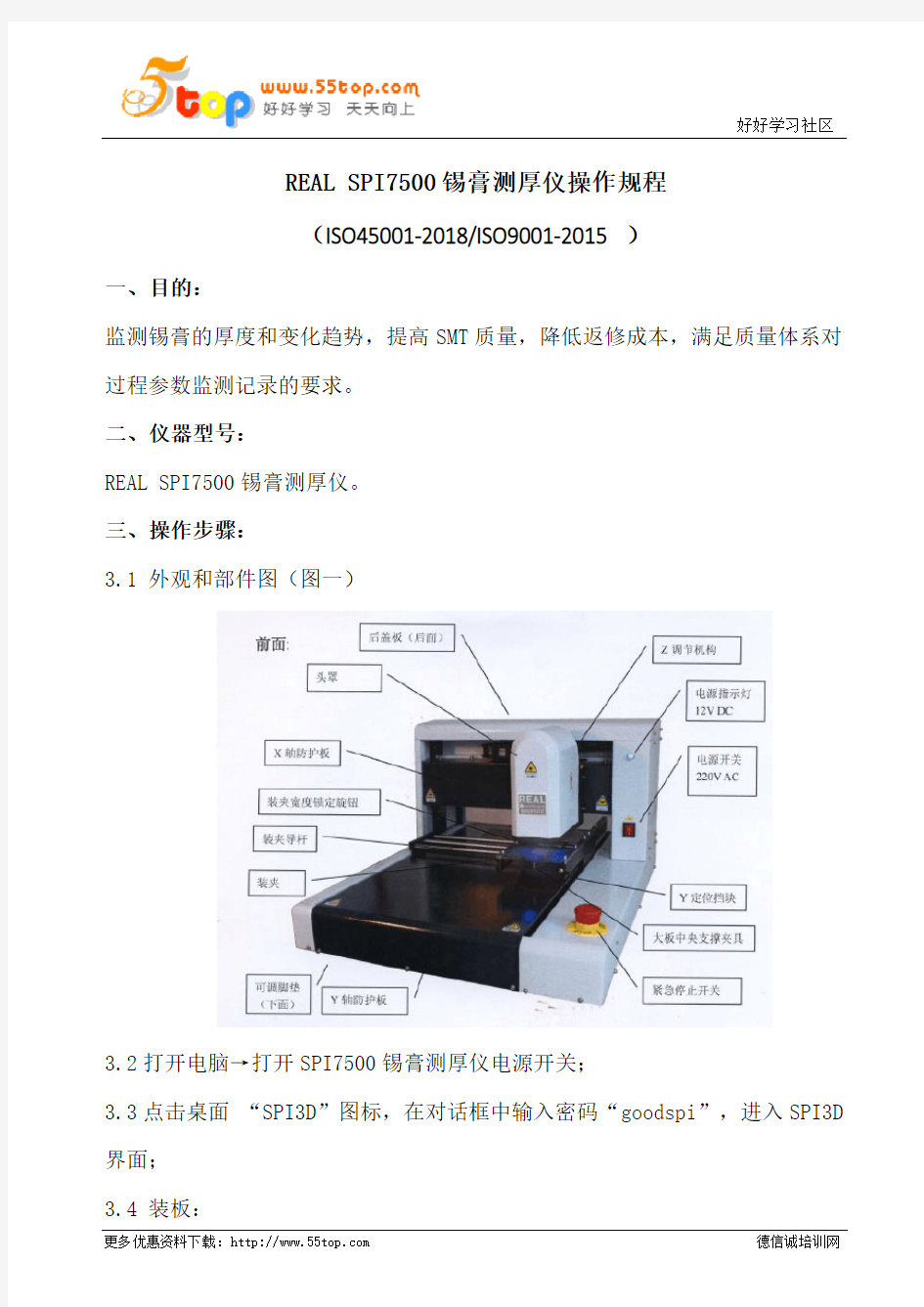 SPI7500锡膏测厚仪操作规程