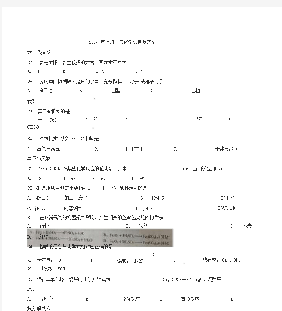 2019年上海市中考化学试卷(含答案)