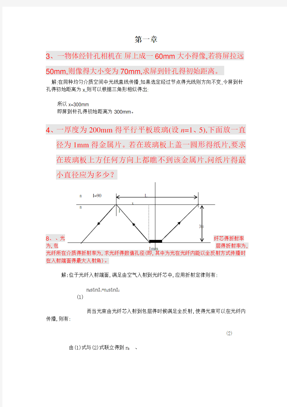 第三版工程光学答案