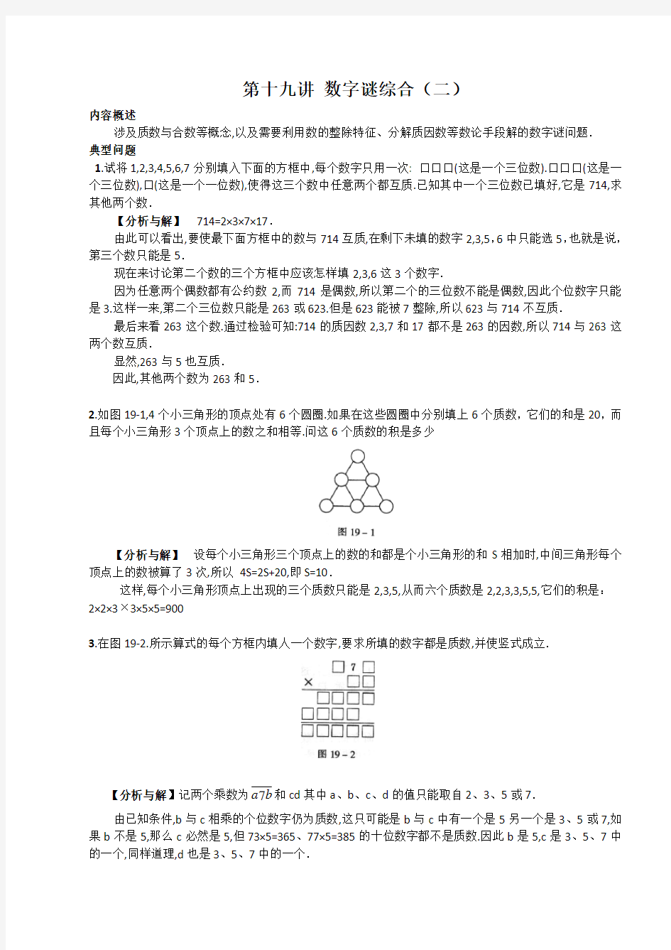 四年级奥数数字谜综合(有答案)