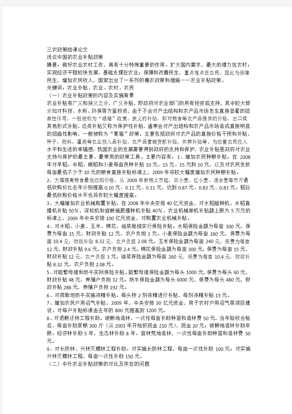 浅谈中国的农业补贴政策