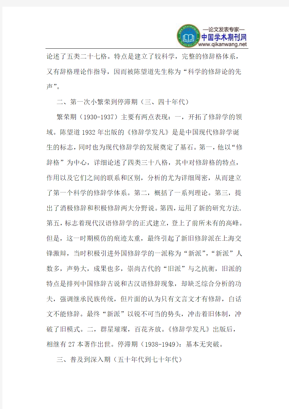 现代汉语修辞学的发展