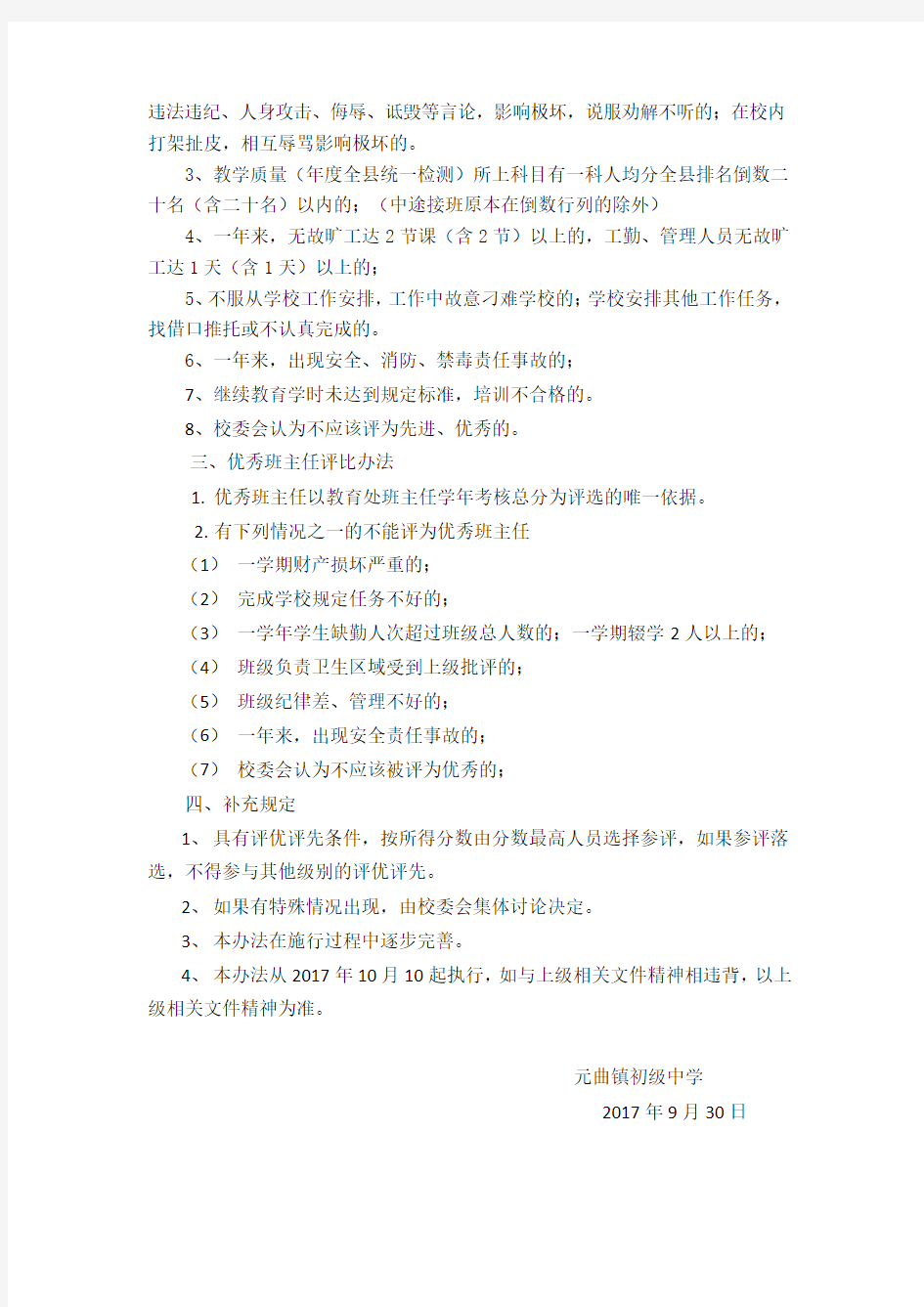 教师教职工评先评优方案(经典)