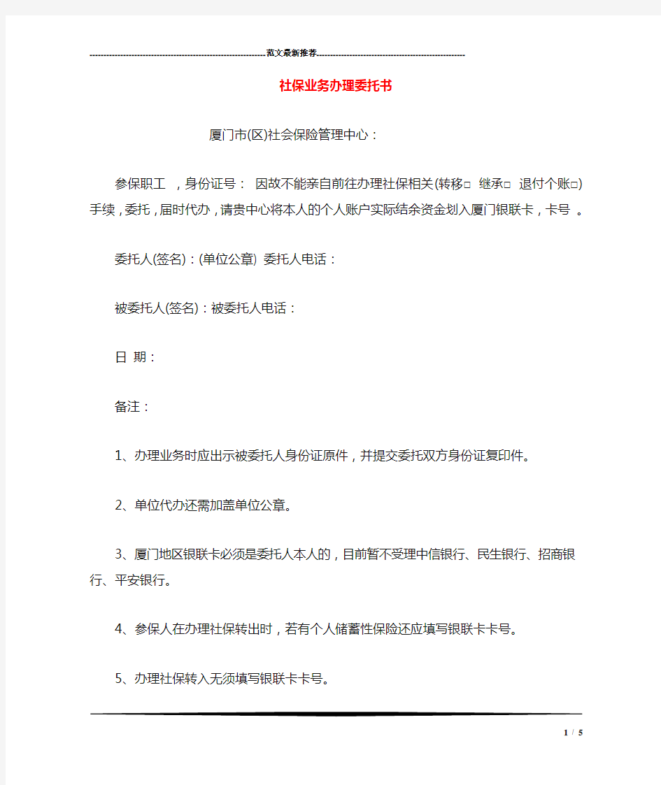 社保业务办理委托书