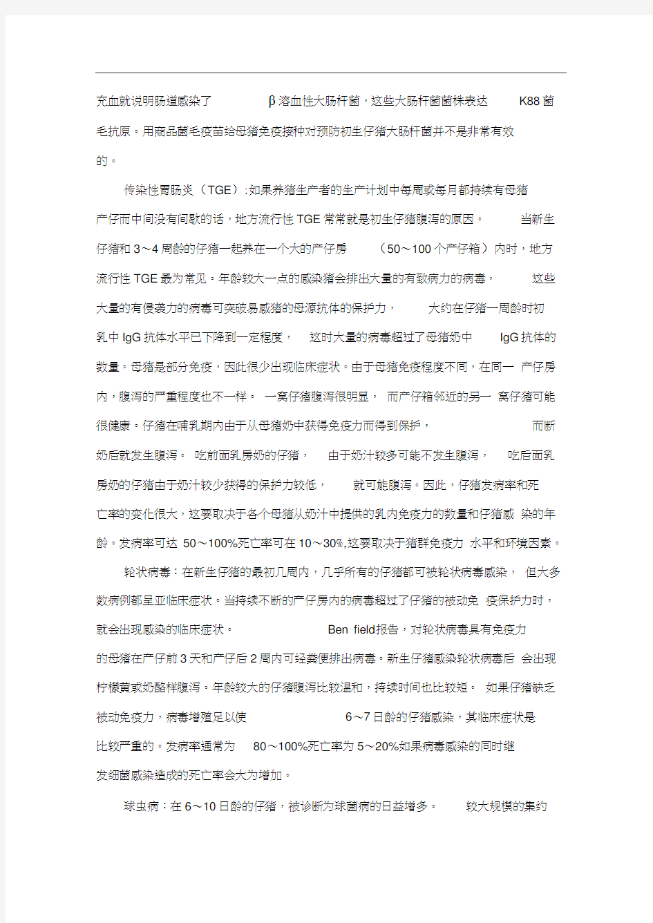 保育猪腹泻病的治疗措施及预防办法