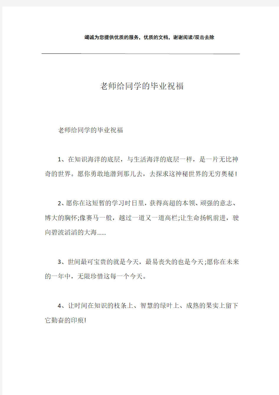 老师给同学的毕业祝福