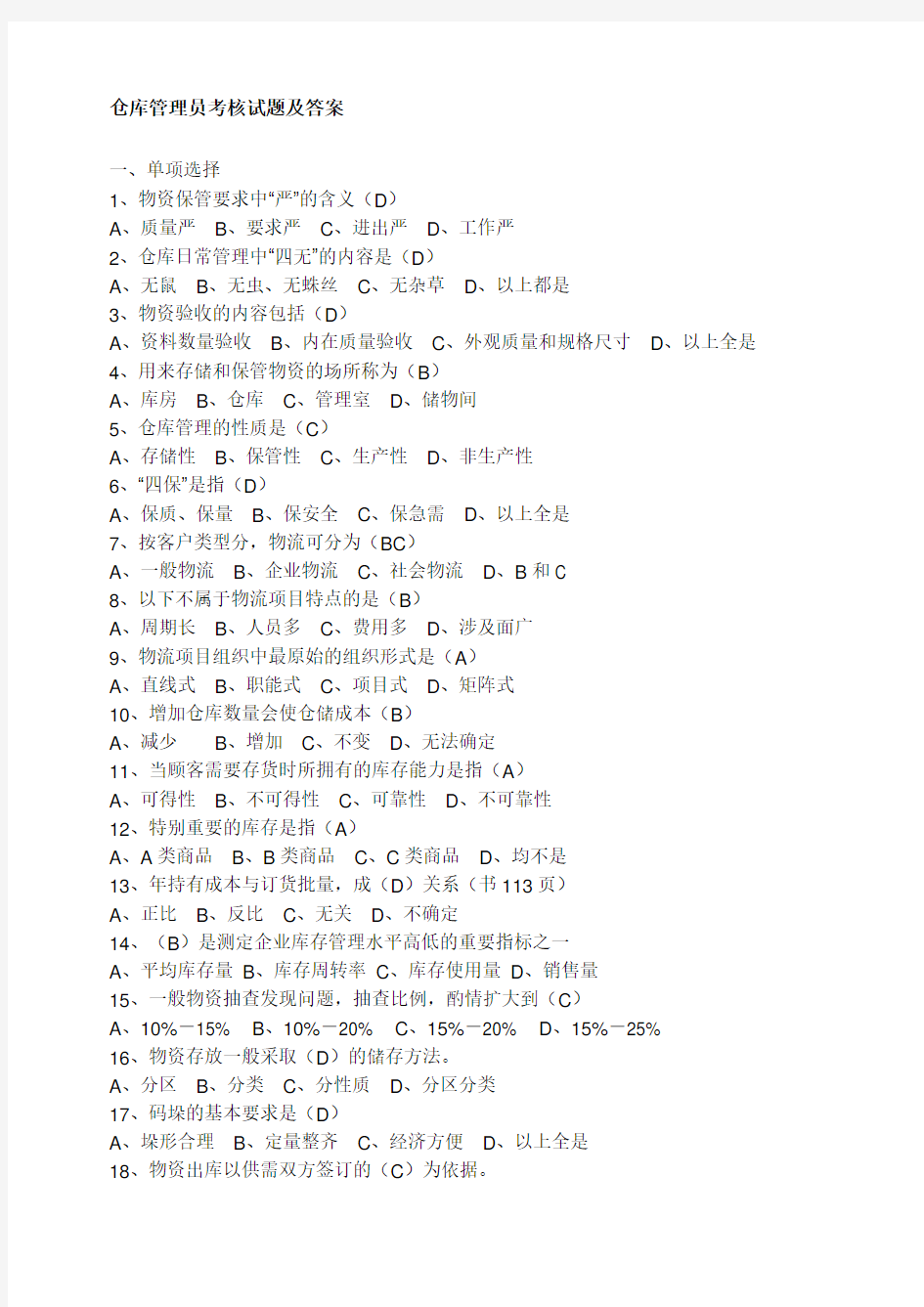 仓库管理员考核试题及答案