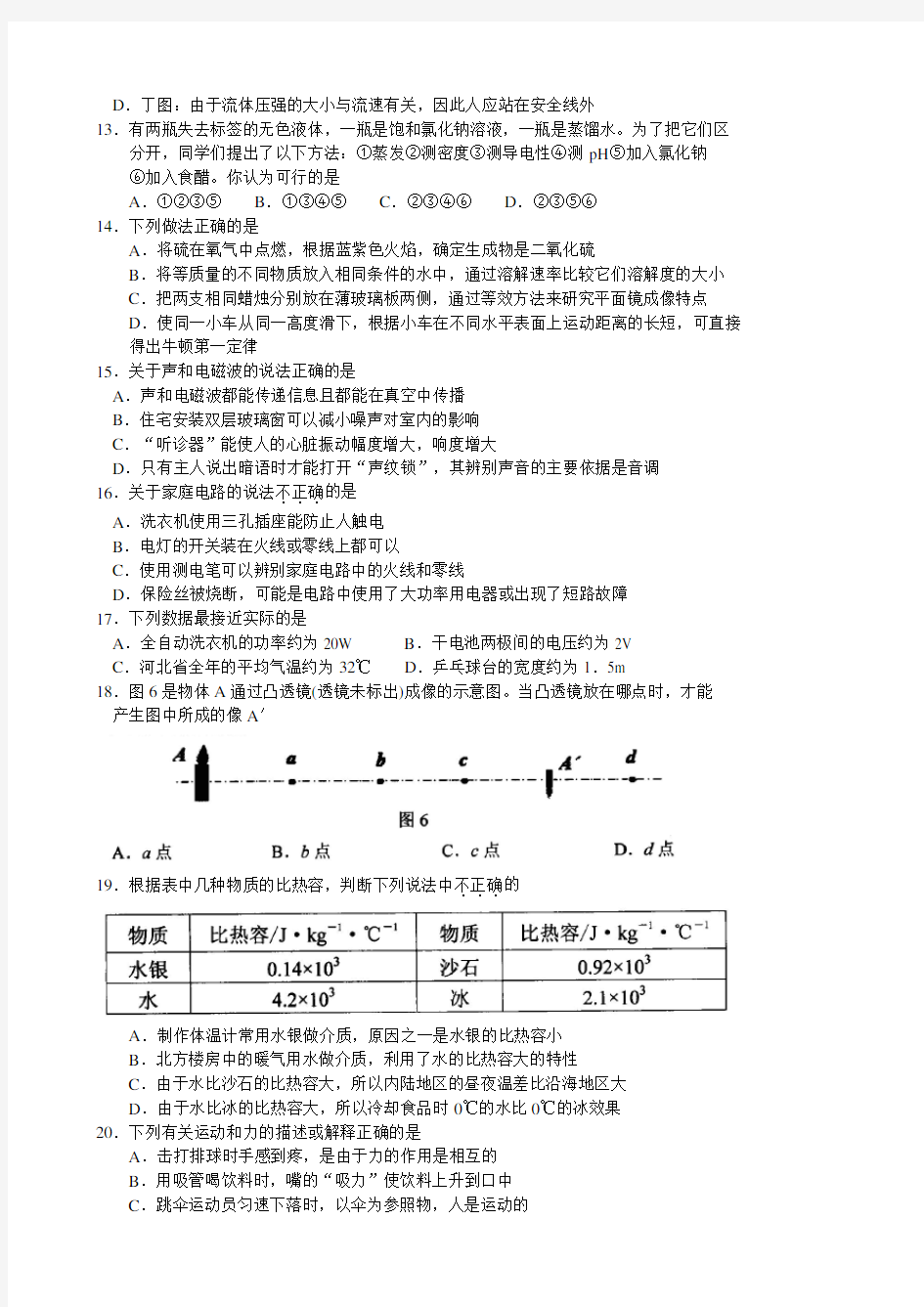 2009年河北中考物理试卷及答案