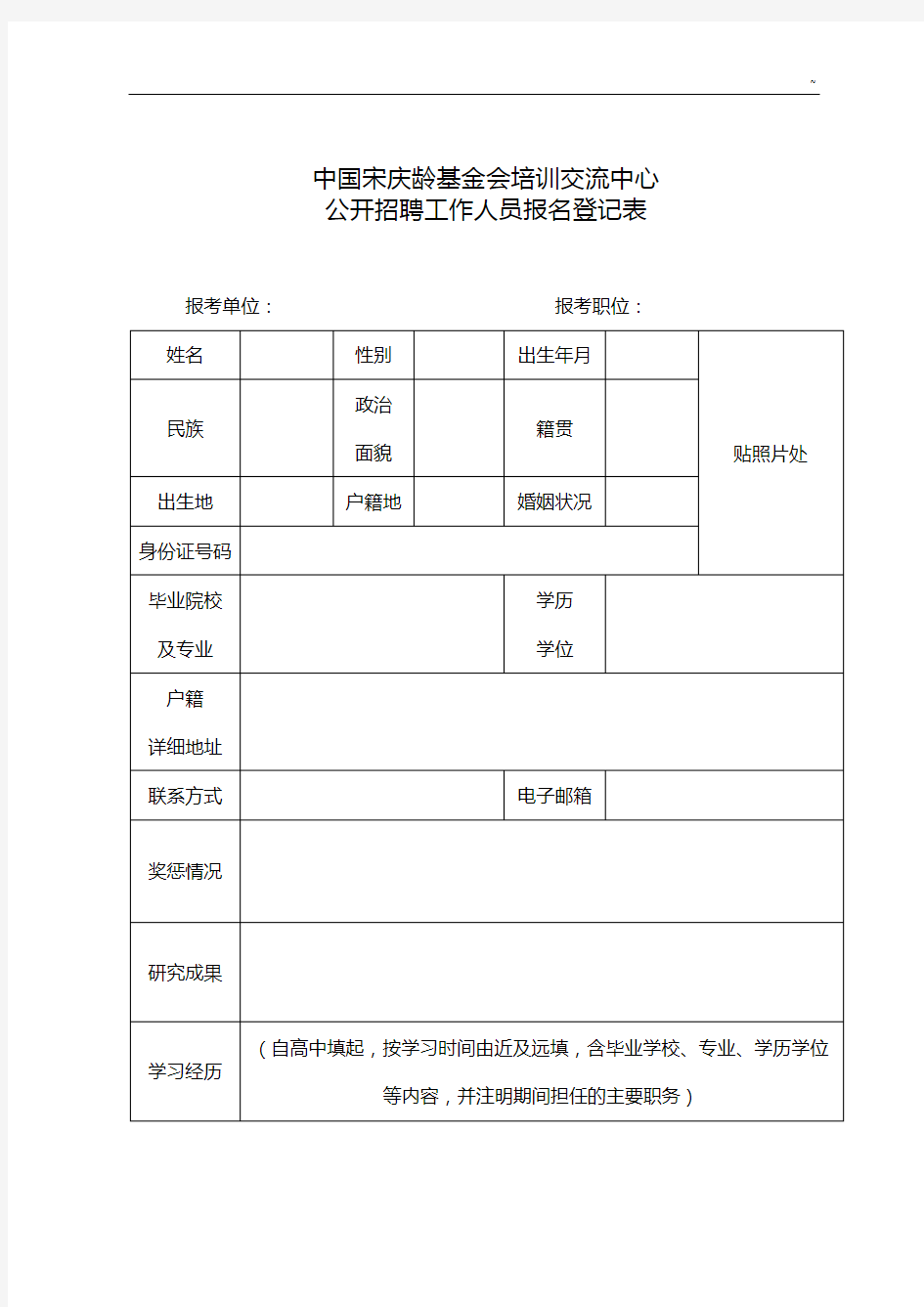 中国宋庆龄基金会培训交流中心