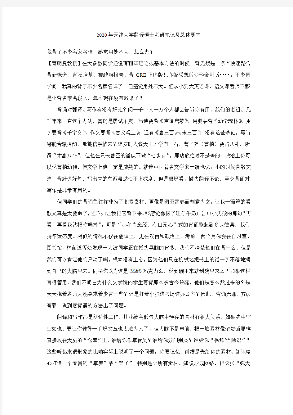 2020年天津大学翻译硕士考研笔记及总体要求