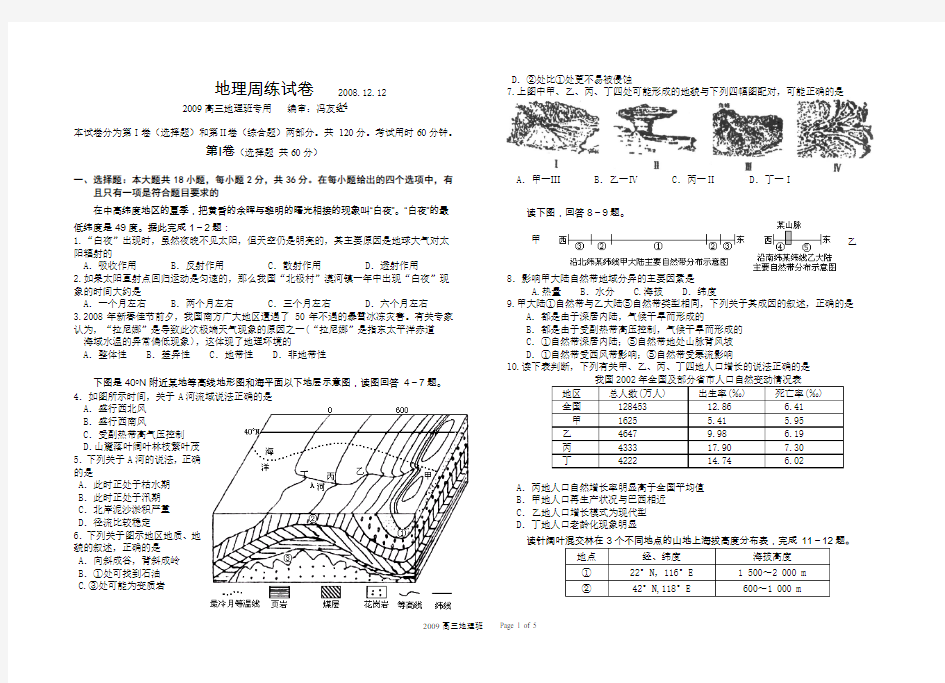 地理周练试卷