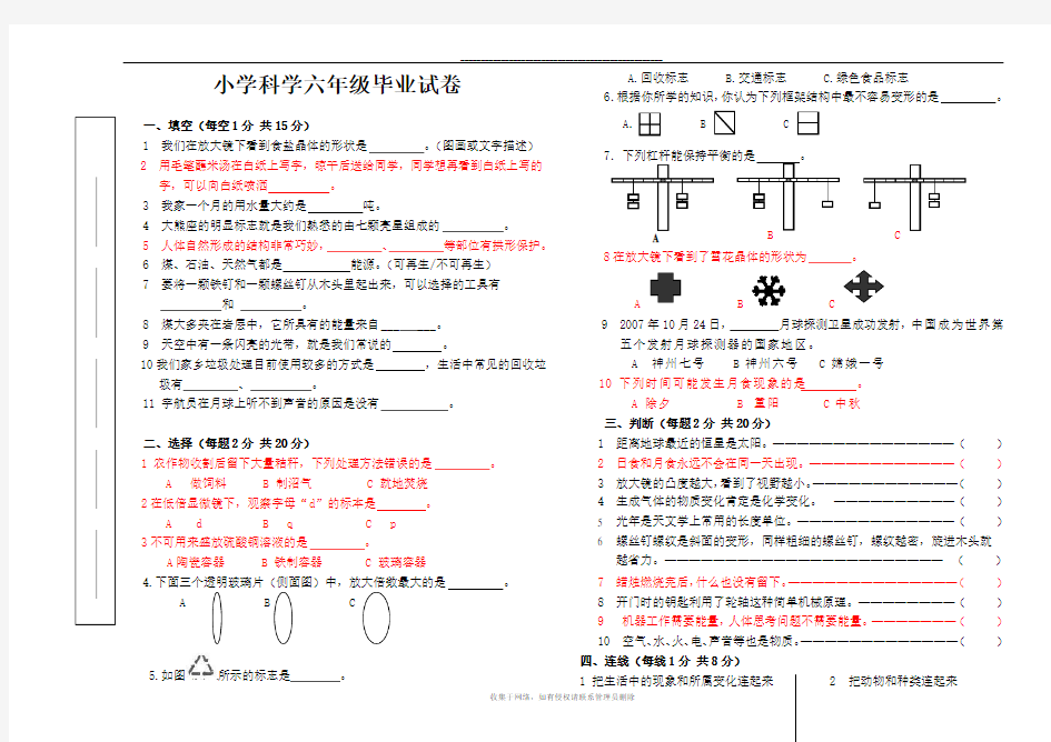 最新教科版小学科学六年级毕业试卷及答案1