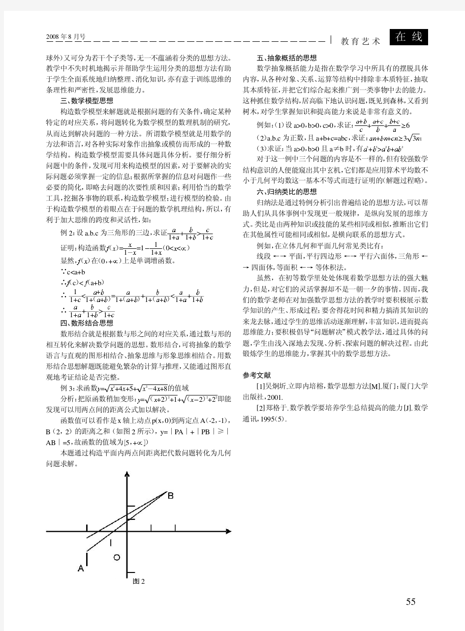 初等数学思想方法浅谈