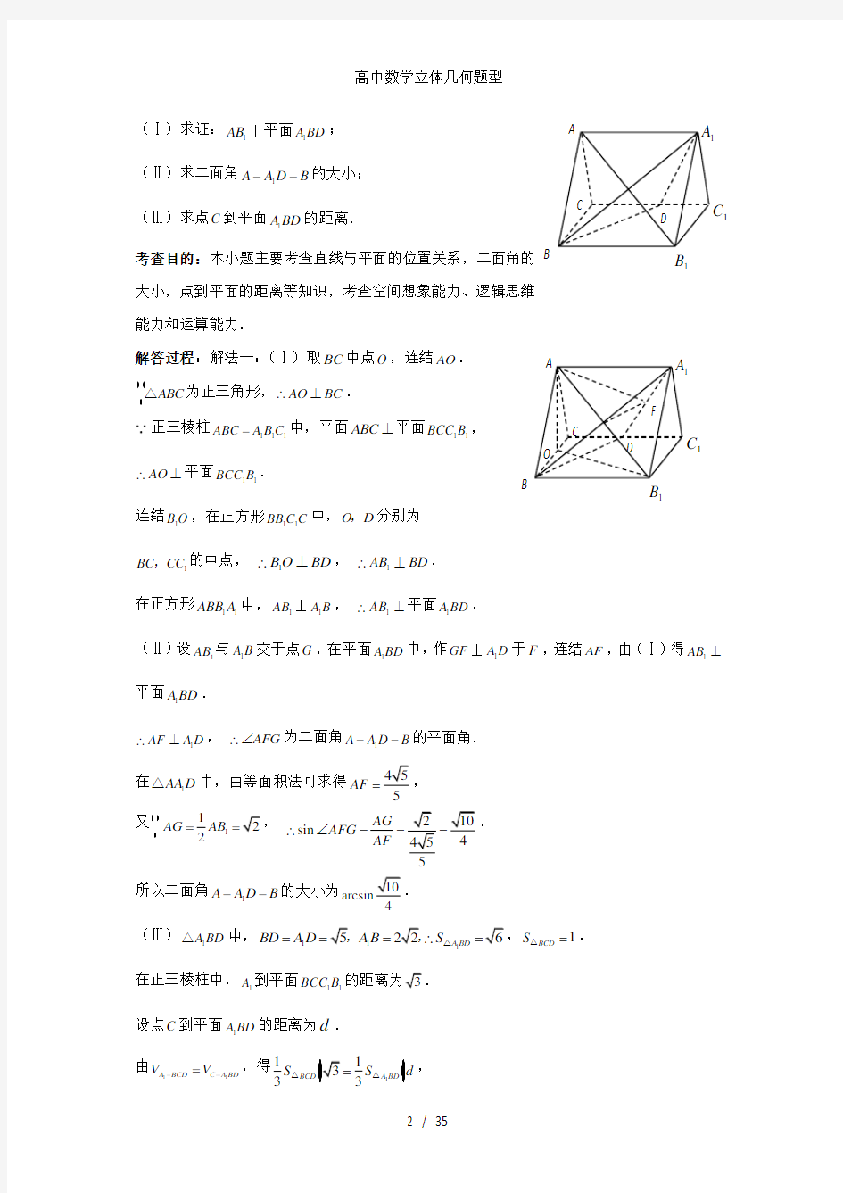 高中数学立体几何题型