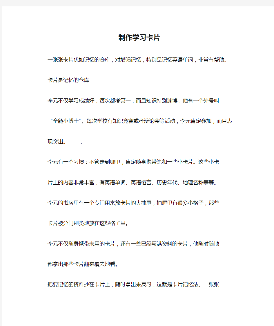 提高成绩秘诀--制作学习卡片