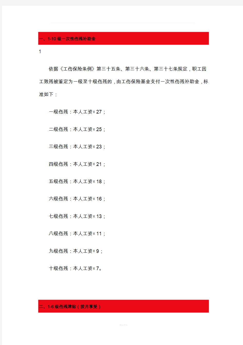 2017年最新工伤赔偿标准计算表