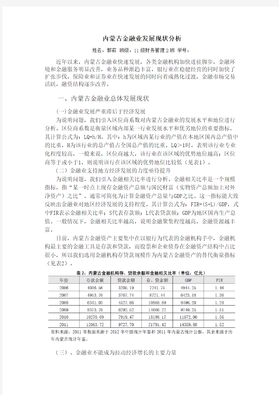 金融业发展状况